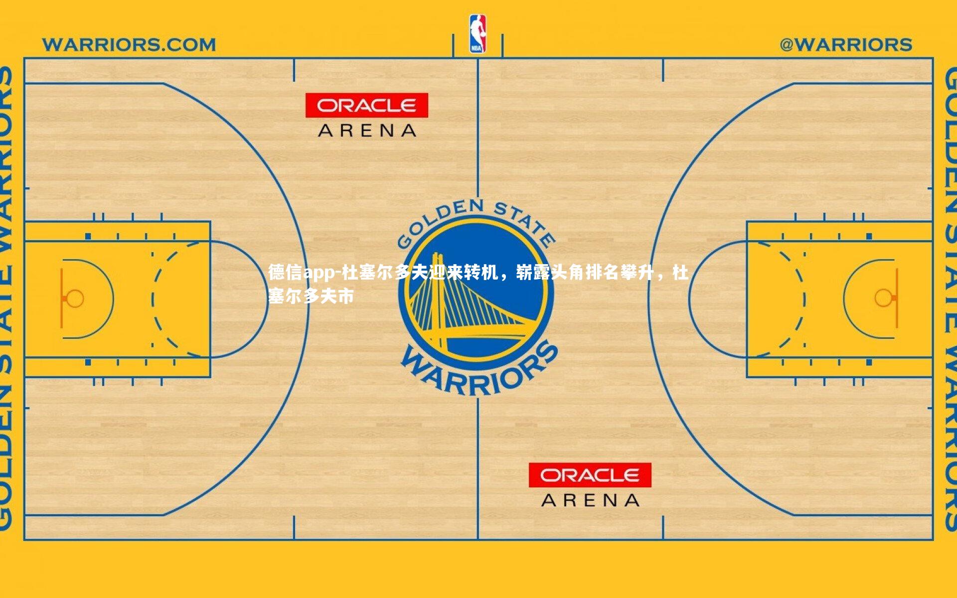 德信app-杜塞尔多夫迎来转机，崭露头角排名攀升，杜塞尔多夫市