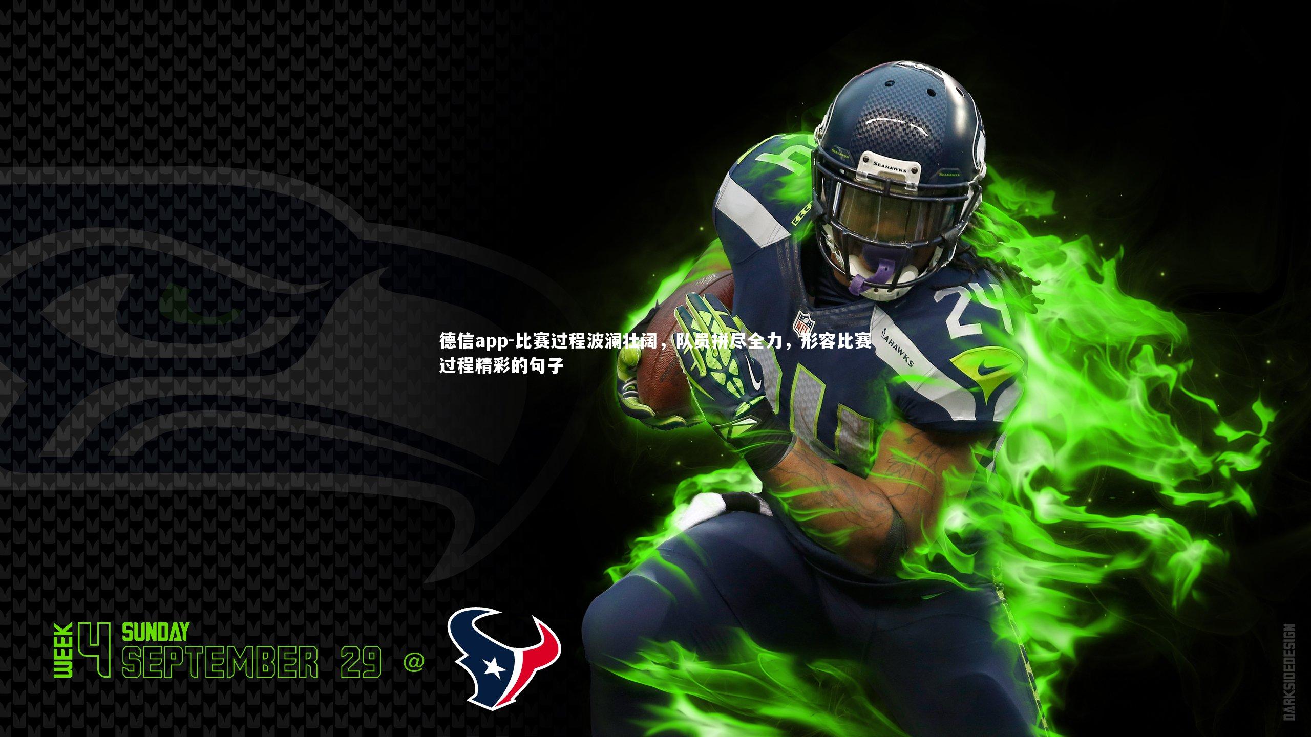 比赛过程波澜壮阔，队员拼尽全力，形容比赛过程精彩的句子