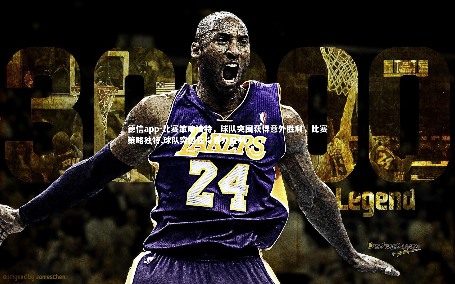 比赛策略独特，球队突围获得意外胜利，比赛策略独特,球队突围获得意外胜利