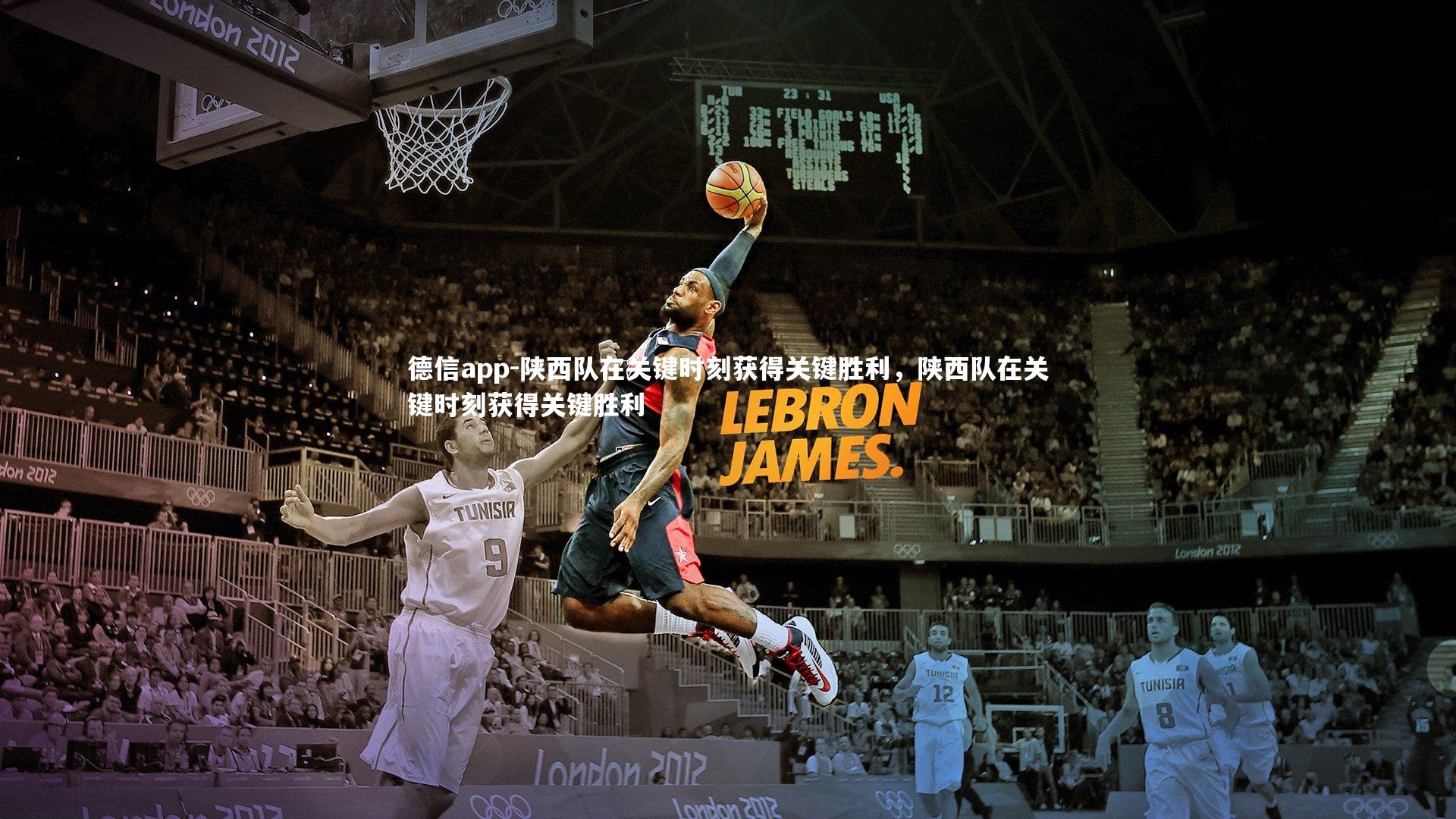 陕西队在关键时刻获得关键胜利，陕西队在关键时刻获得关键胜利